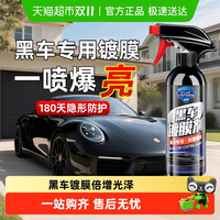 蓝帅 XTC218320250410 汽车镀膜剂 500ml