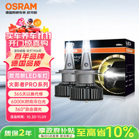 欧司朗 火影者PRO HIR2(9012) 12V 30W