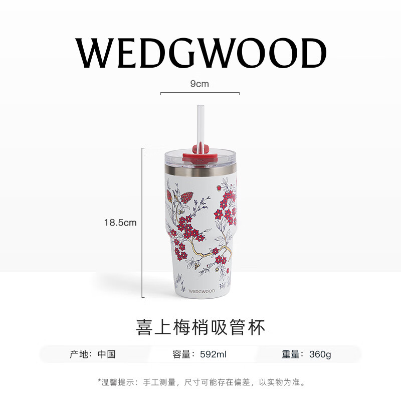 喜上梅梢吸管杯592ml