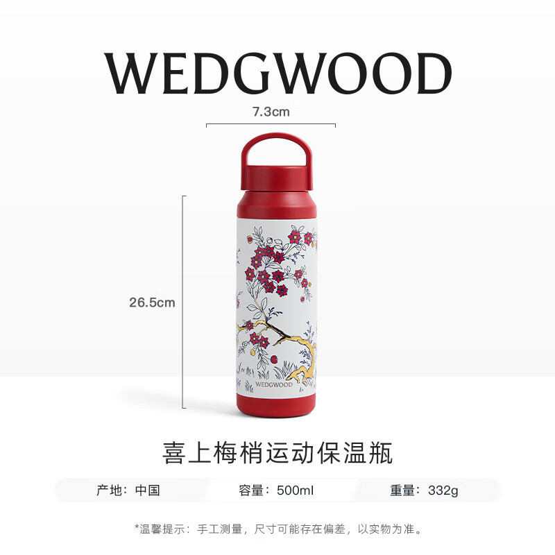 喜上梅梢保温瓶500ml