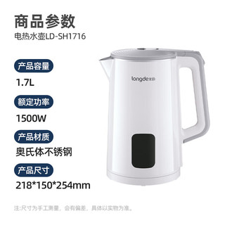  longde/龙的 自动断电防干烧 电水壶  1.7L