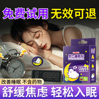 LOOBI乐比睡眠贴安神助眠改善睡眠香薰精油安睡贴晚安贴店 【日常】1盒赠4贴 共28贴(可试用2贴)