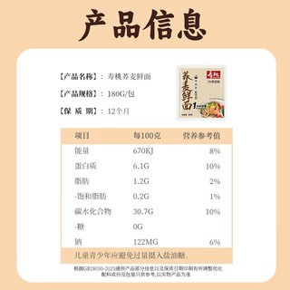 寿桃荞麦鲜面非油炸低脂粗粮代餐主食免煮速食荞麦方便面拌面早餐