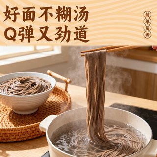 寿桃荞麦鲜面非油炸低脂粗粮代餐主食免煮速食荞麦方便面拌面早餐
