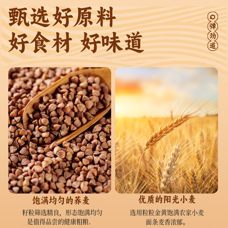 寿桃荞麦鲜面非油炸低脂粗粮代餐主食免煮速食荞麦方便面拌面早餐