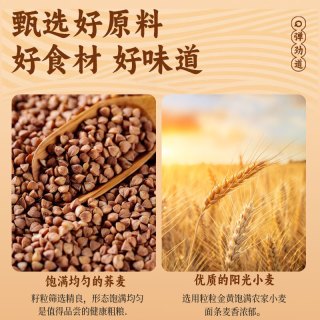 寿桃荞麦鲜面非油炸低脂粗粮代餐主食免煮速食荞麦方便面拌面早餐