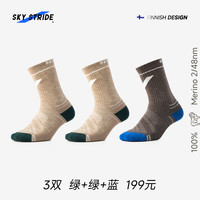 蓝色跑道SKY STRIDE运动跑步袜100%美利奴羊毛袜户外骑行袜男女徒步中筒袜 【2双】咖啡色+跑道蓝 M