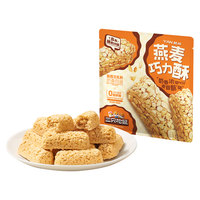 三只松鼠燕麦巧力酥500g 巧克力饼干燕麦片糕点点心办公室休闲零食小吃