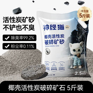 艾格辰大包装20斤猫砂除臭破碎矿砂低尘混合木薯砂膨润土宠物矿猫砂 椰壳活性炭原香*5斤
