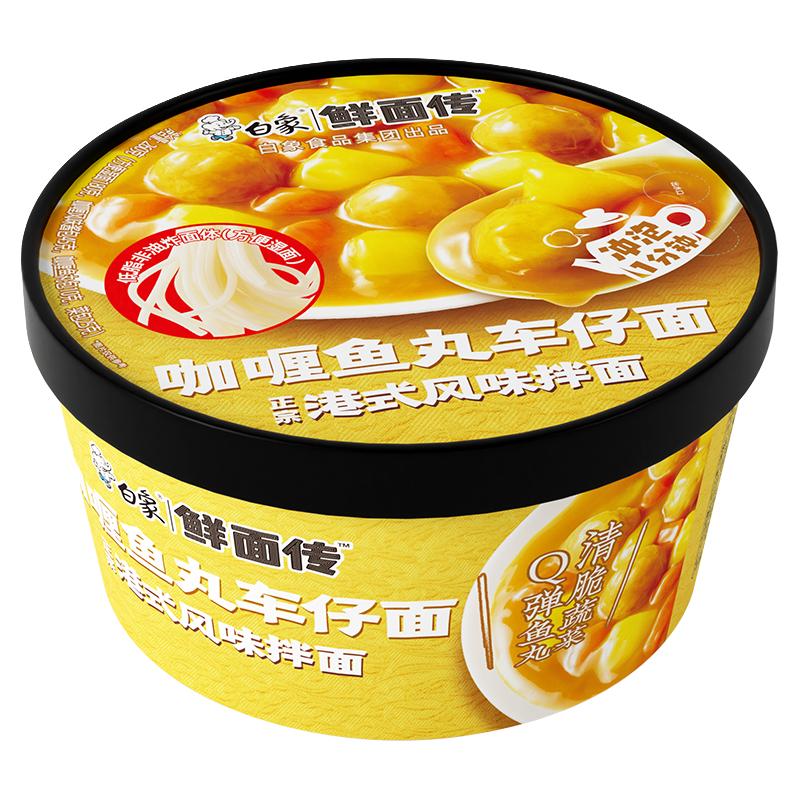 【白象鲜面传】咖喱鱼丸车仔面港式风味拌面非油炸速食夜宵早餐