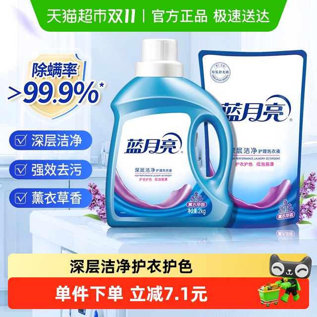 Bluemoon 蓝月亮 洗衣液深层洁净薰衣草香3kg