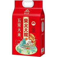 柴火大院 官方旗舰店五常大米5kg*4袋优质一等粳米东北五常大米