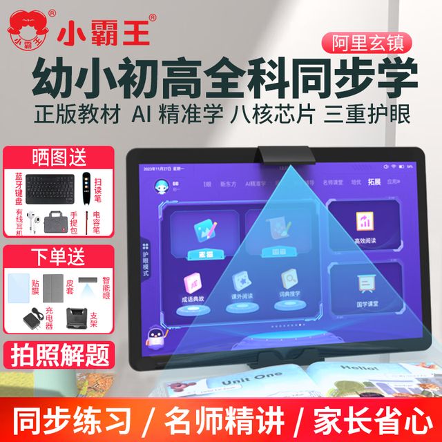 小霸王 X5平板学习机英语