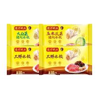 湾仔码头大白菜猪肉玉米猪肉三鲜猪肉水饺48只1000g*4袋冷冻水饺