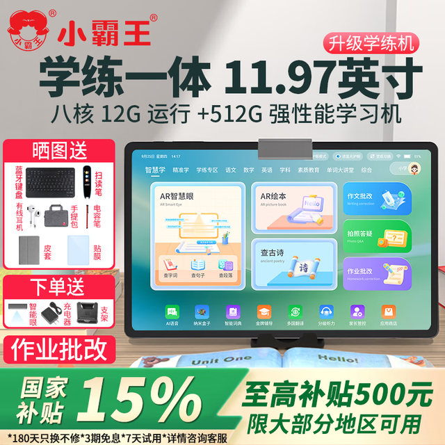 小霸王 M7八核智能学习机11.97英寸平板电脑