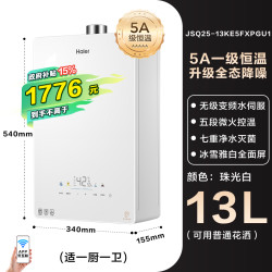 海尔 Haier JSQ25-13KE5FXPGU1 无级变频水伺服燃气热水器 13L 天然气 25kW