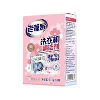 老管家 洗衣机槽清洁剂