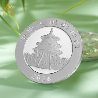 领丰金2026年版熊猫银币30g足银Ag999银条投资收藏 熊猫银币30g（2026版）