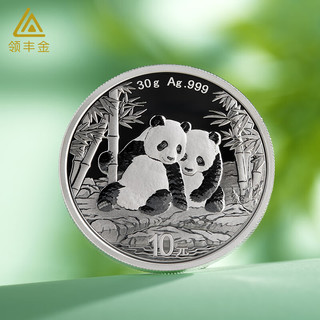 领丰金2026年版熊猫银币30g足银Ag999银条投资收藏 熊猫银币30g（2026版）