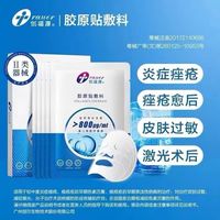 创福康胶原贴医用敷料痤疮色素沉着皮肤过敏光子术后5片800ug浓度院线版