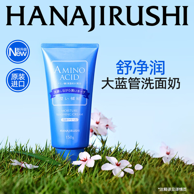 HANAJIRUSHI 花印 水漾洁净洗面奶150g*2