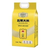 东铁村五常大米 核心山产区 一年一季 当季新粮 执行标准GB/T19266 二十斤五常大米(真空)白色米粒