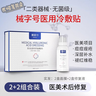 【药房直售】械字号医用冷敷贴面膜敏感肌肤护理医用深度补水保湿术后修复面膜冷敷贴敷料