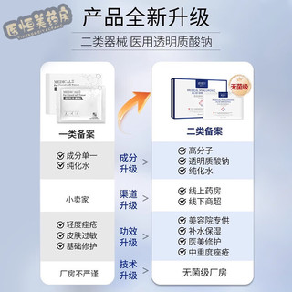 【药房直售】械字号医用冷敷贴面膜敏感肌肤护理医用深度补水保湿术后修复面膜冷敷贴敷料