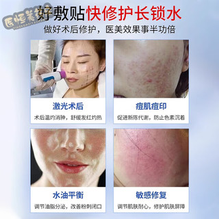 【药房直售】械字号医用冷敷贴面膜敏感肌肤护理医用深度补水保湿术后修复面膜冷敷贴敷料