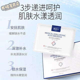 【药房直售】械字号医用冷敷贴面膜敏感肌肤护理医用深度补水保湿术后修复面膜冷敷贴敷料
