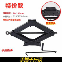 速卖迪 smd2t 千斤顶 1吨千斤顶+（摇手）特价款限购一台