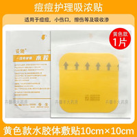 妥能一次性使用水胶体敷贴医用透明敷料水胶体 痘痘贴痘印 王霏霏人工皮敷贴 伤口护理 【款】带花纹 吸收量大  出口欧美 1片