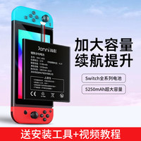 简耐适用任天堂switch电池 SwitchOLED主机续航版NS大容量Switchlite/joy-con手柄游戏机日版电池 【Switch Lite电池】4920mAh