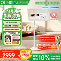 添添 小度添添闺蜜机 长续航 4K AI魔画数字人 语音控制 追剧 健身K歌  七夕礼物 旋转大屏