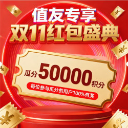 双11红包盛典 瓜分5万积分&天天抽红包！