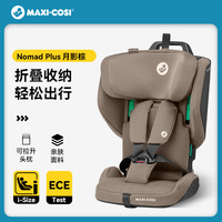 迈可适 AxissFixPlus 0-4岁360旋转车载安全座椅