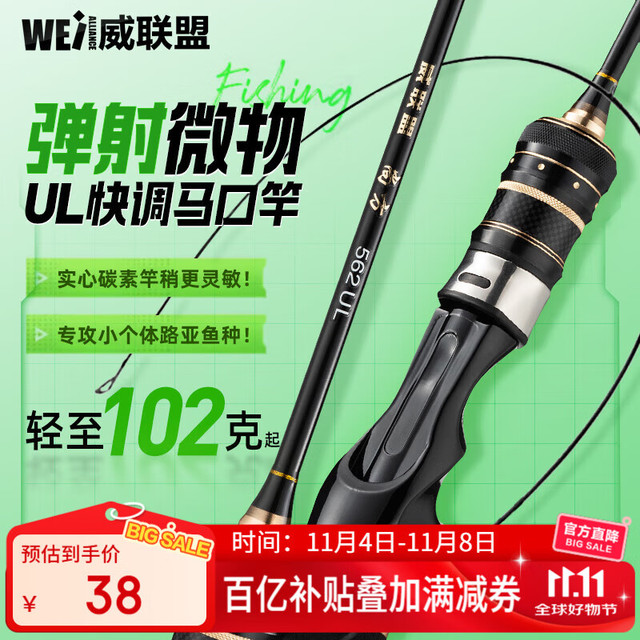 移动端、京东百亿补贴：威联盟 1.68米尚方极狐枪柄马口竿UL调软调微物路亚杆实心竿梢路亚鱼竿