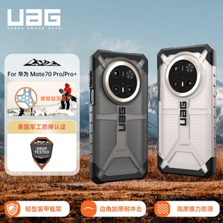 UAG适用华为Mate70Pro/+手机壳防摔全包保护壳Pro+简约硬壳轻薄防护保护套全包边透明huawei高级感保护套 浅灰色