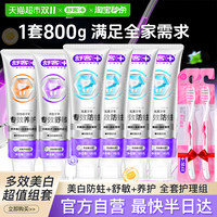 Saky 舒客 专效护理牙膏6支+牙刷2支