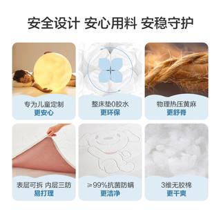  京东京造 0胶水 儿童床垫 独立袋弹簧 3D黄麻舒脊 可拆洗面料