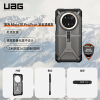 UAG适用华为Mate70Pro/+手机壳防摔全包保护壳Pro+简约硬壳轻薄防护保护套全包边透明huawei高级感保护套 浅灰色