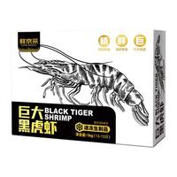 ijiz 壹家壹站 鲜京采 巨型黑虎虾 去冰净重1kg 13-15只/盒 送礼