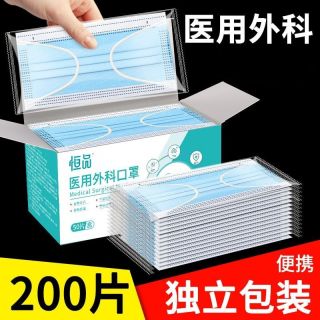  恒品 独立包装 医用外科口罩