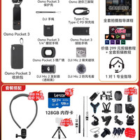 DJI大疆 OSMO Pocket 3 口袋云台相机 全能套【垂钓礼包】