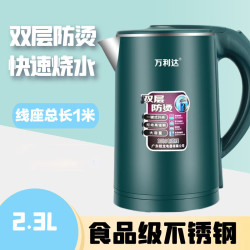万利达 WLD006 双层防烫 电热水壶