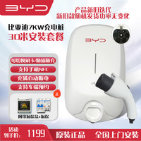 移动端、京东百亿补贴：比亚迪 BYD 原装充电桩7kw  送装一体 30米内免费安装