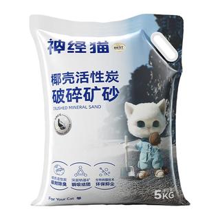 艾格辰大包装20斤猫砂除臭破碎矿砂低尘混合木薯砂膨润土宠物矿猫砂 椰壳活性炭原香*5斤