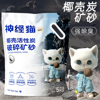 艾格辰大包装20斤猫砂除臭破碎矿砂低尘混合木薯砂膨润土宠物矿猫砂 椰壳活性炭原香*5斤