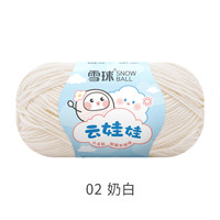 雪球 云娃娃宝宝棉线 YWW