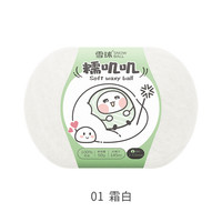 雪球 糯叽叽 手工编织毛线 NJJ 50g